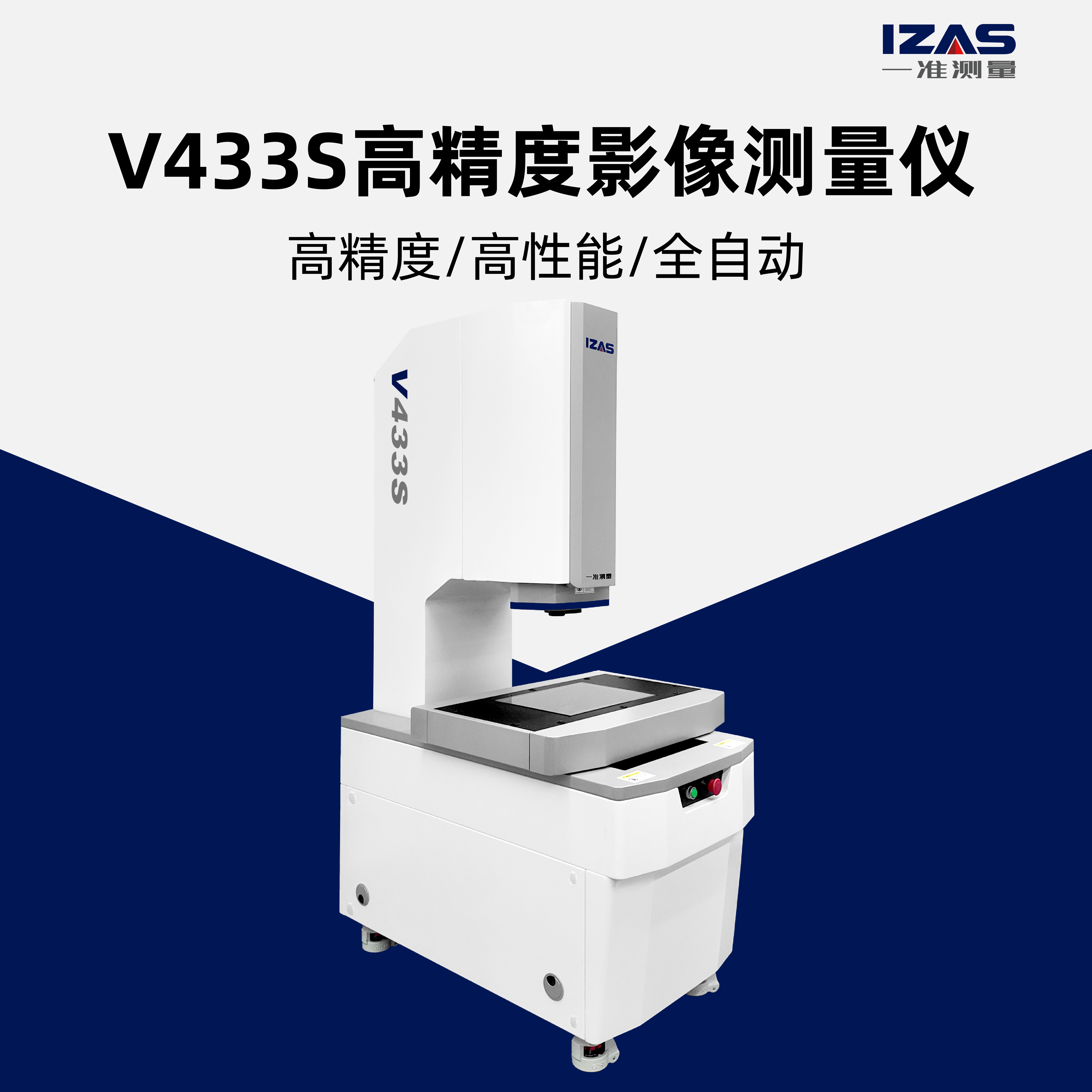 影像测量仪V433S
