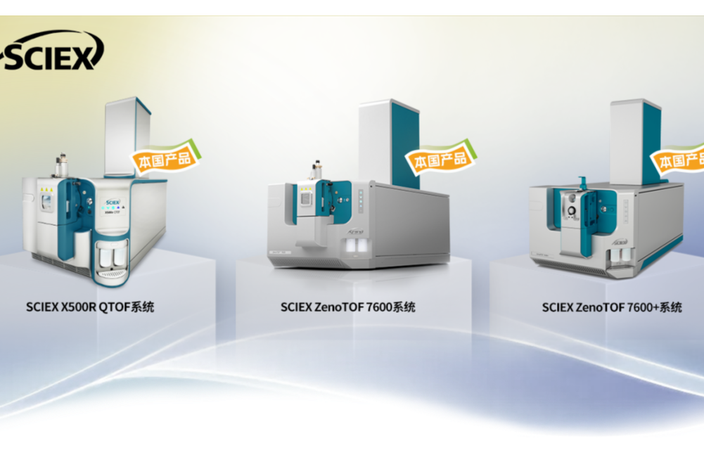 30天免费试用！快来体验全新 SCIEX OS-Q和OS-MQ数据处理软件_SCIEX中国
