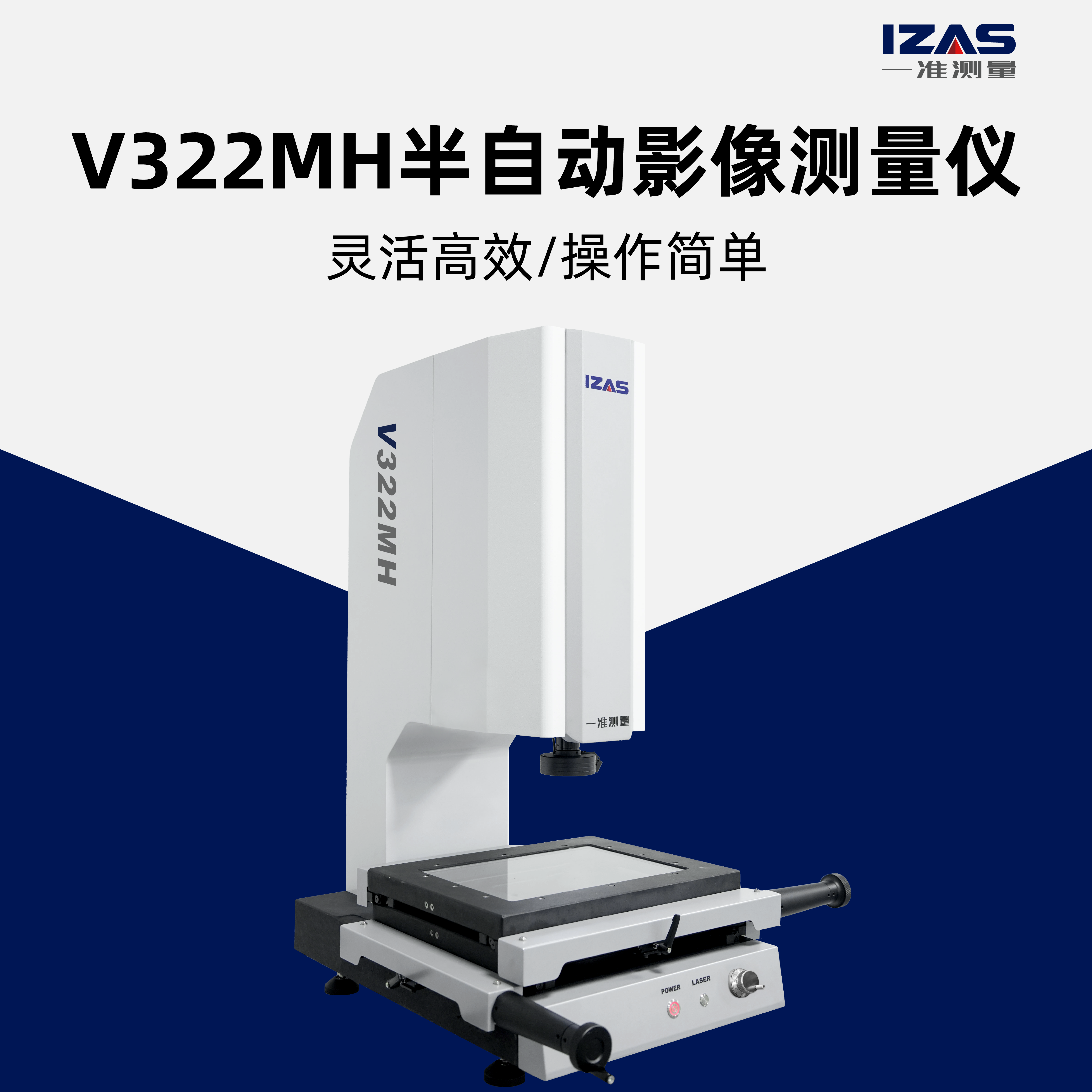 半自动影像测量仪V322MH