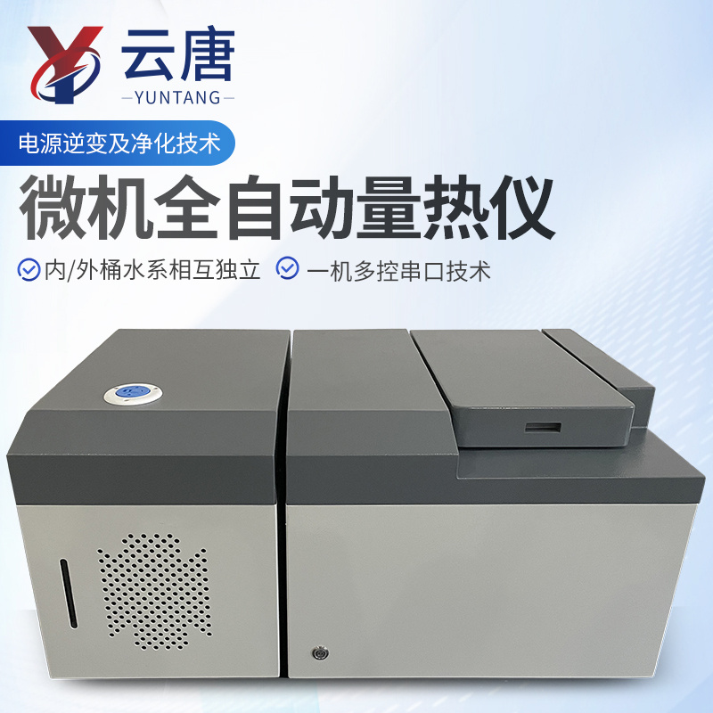 氧弹量热仪 环保实验室用全自动快速量热仪