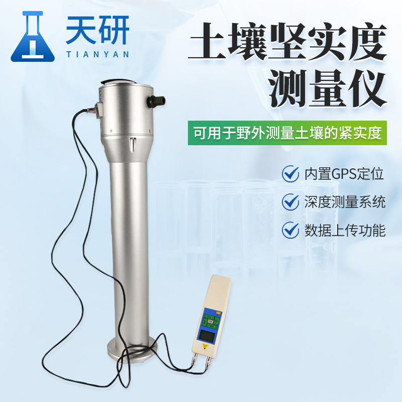 数显土壤紧实度测定仪 土壤紧实度检测仪_参数_价格-仪器信息网