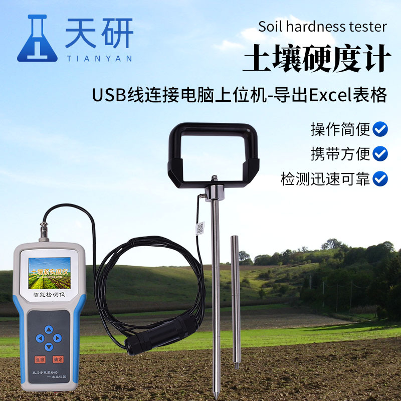 土壤紧实度测定仪 土壤紧实度仪 土壤硬度计分析仪_参数_价格-仪器信息网