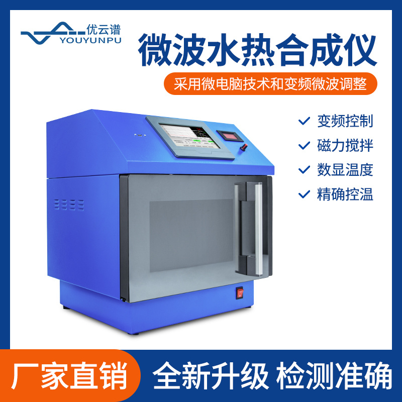 微波化学反应器 YP-WH系列 微波化学合成仪