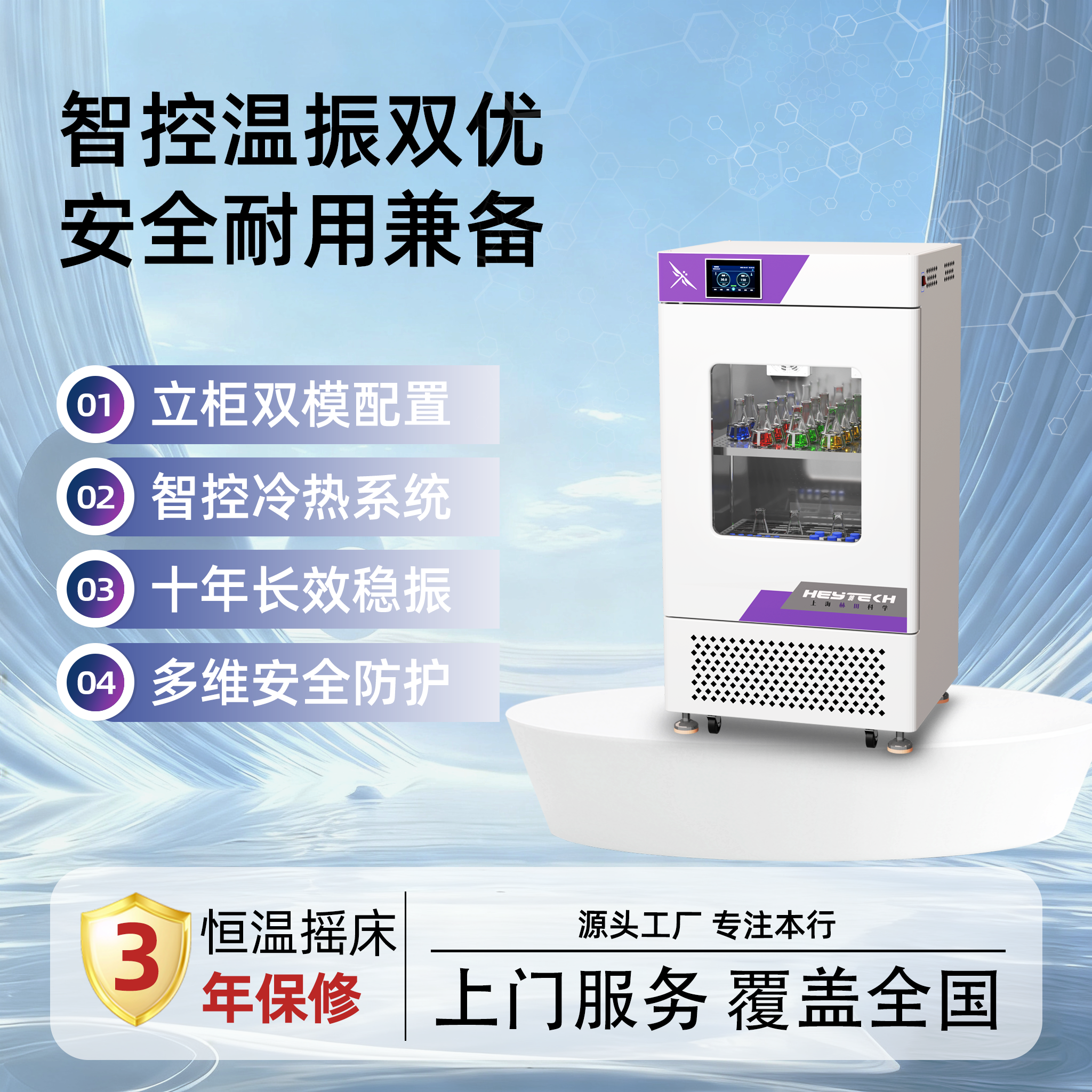 YQ-C300立式恒温摇床