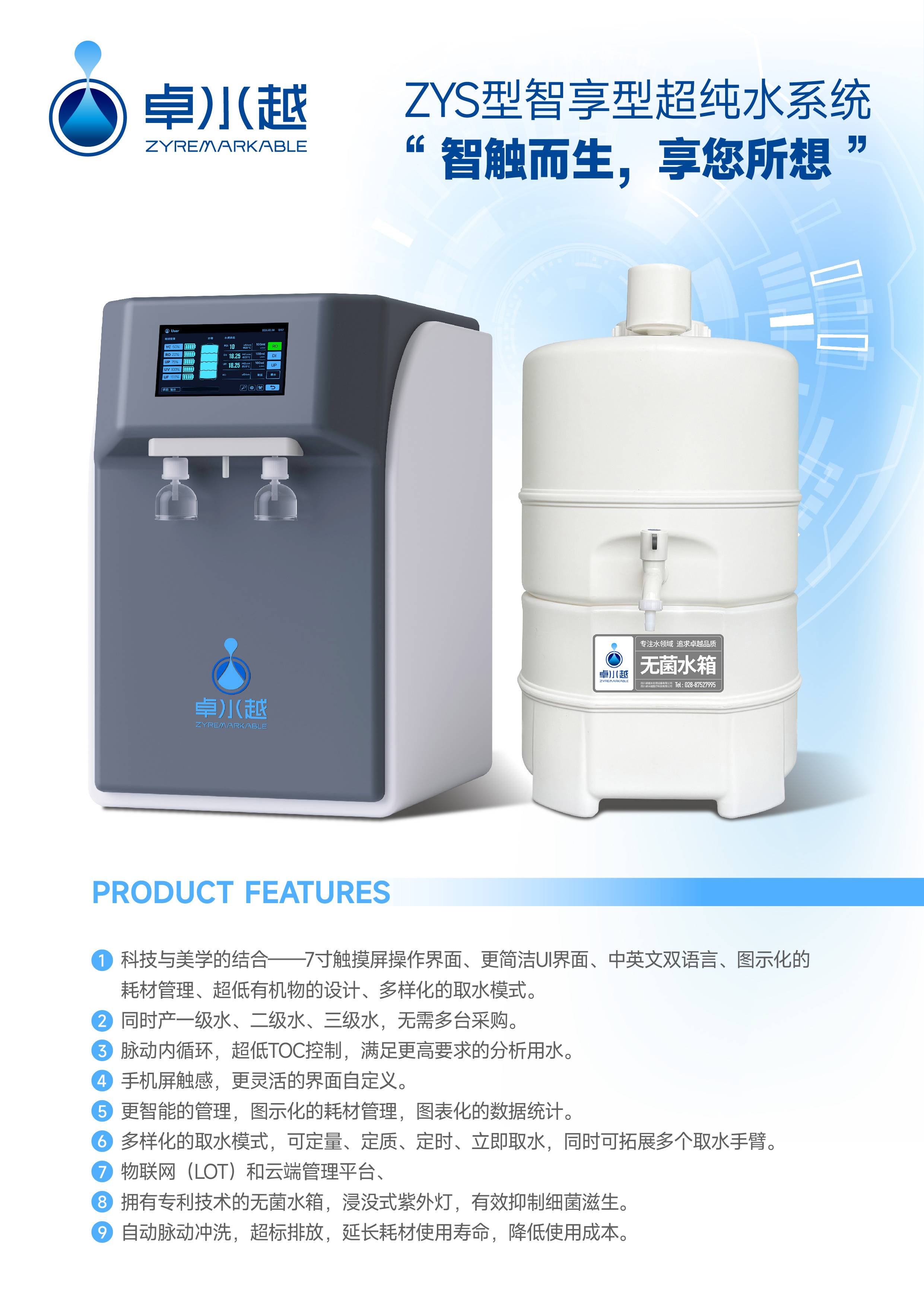 【新品上市】智触而生 享您所想