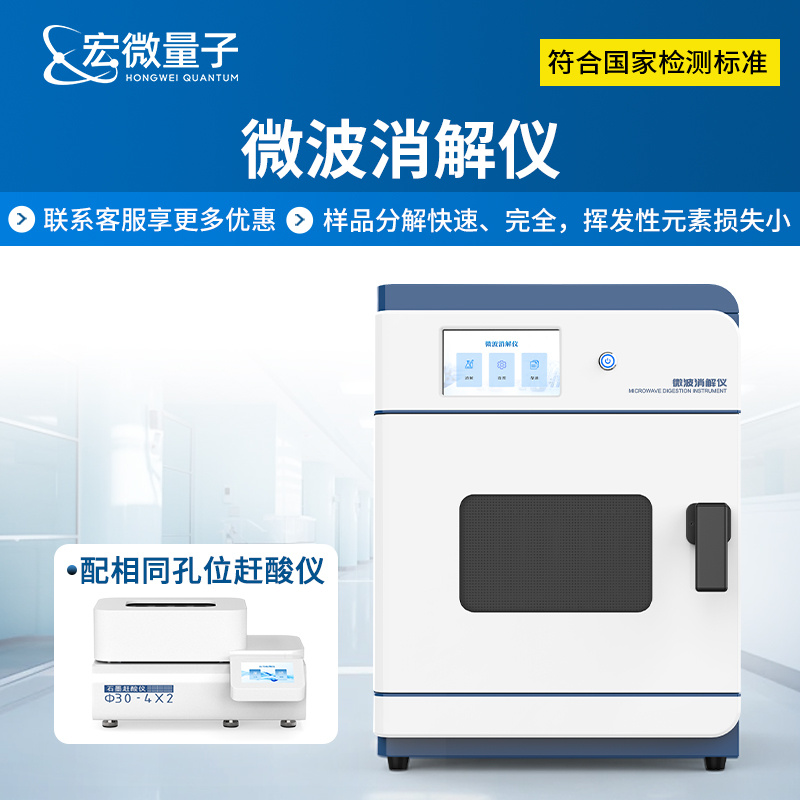 宏微量子 智能高通量微波消解仪 HW-WB24