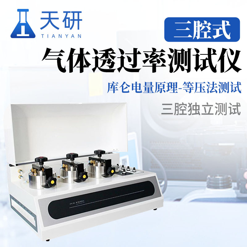 氧气透过率测试仪  库伦法氧气透过率测定仪