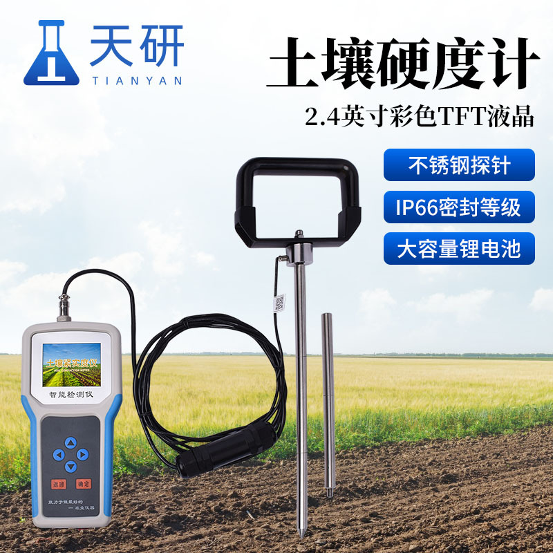 土壤紧实度测定仪 土壤紧实度测量仪 土壤硬度计_参数_价格-仪器信息网