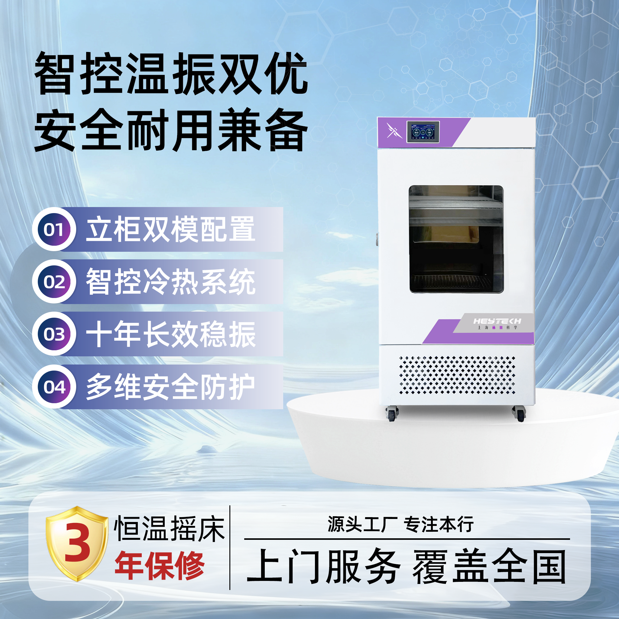 YQ-B300立式恒温摇床