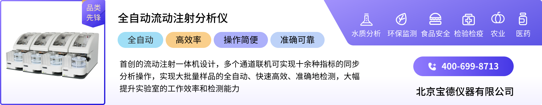 北京宝德仪器有限公司