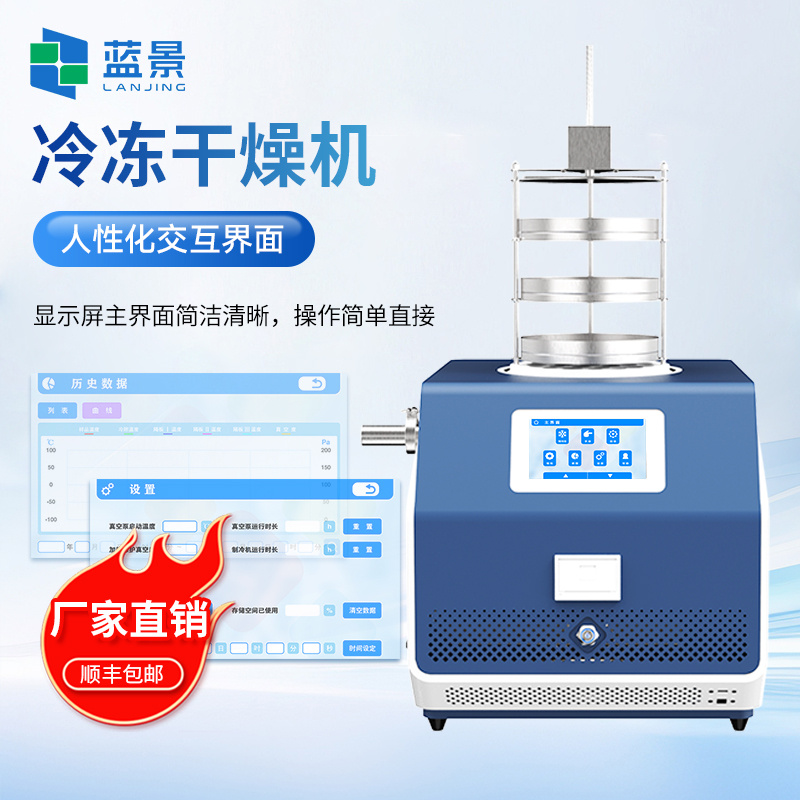 真空冷冻干燥机、冷冻干燥机、多歧管压盖加热冻干机