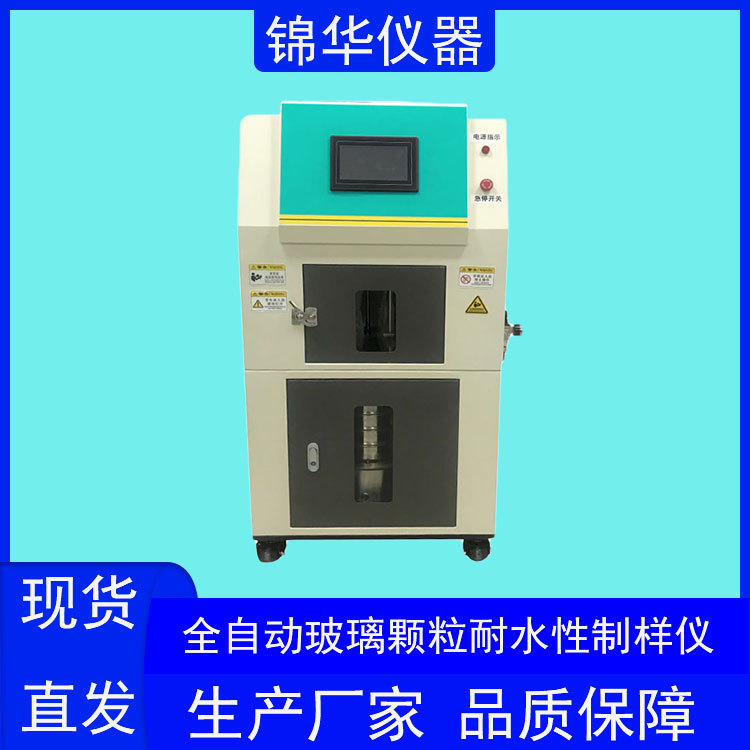 全自动121℃耐水性试验试样准备装置NSY-02