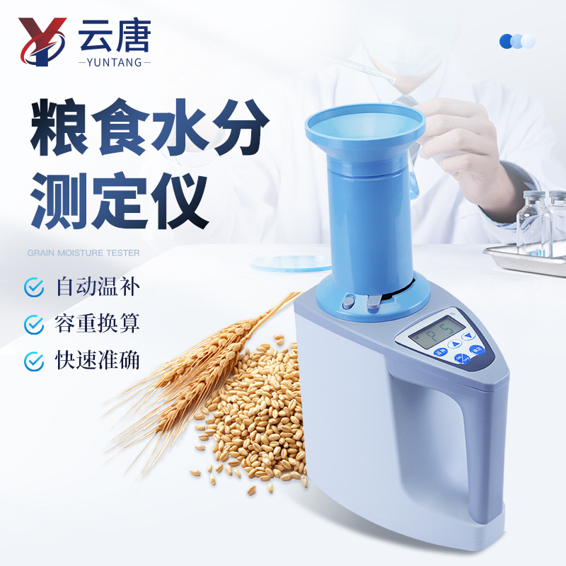 谷物水分测定仪 粮食水分快速测定仪 谷物水分检测仪 