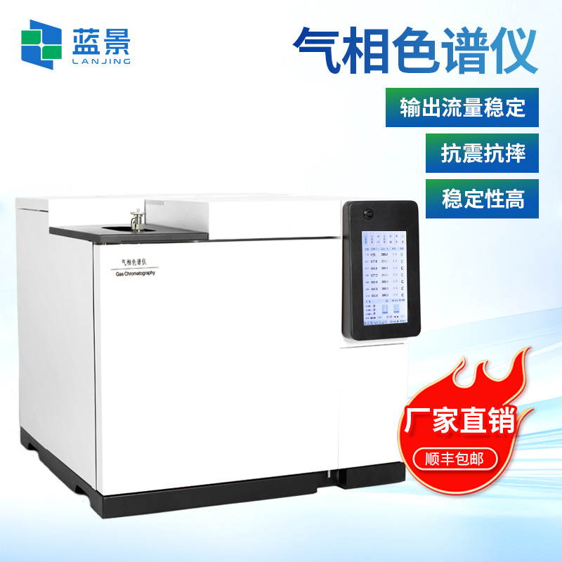 蓝景科技 气相色谱仪 气相色谱分析仪