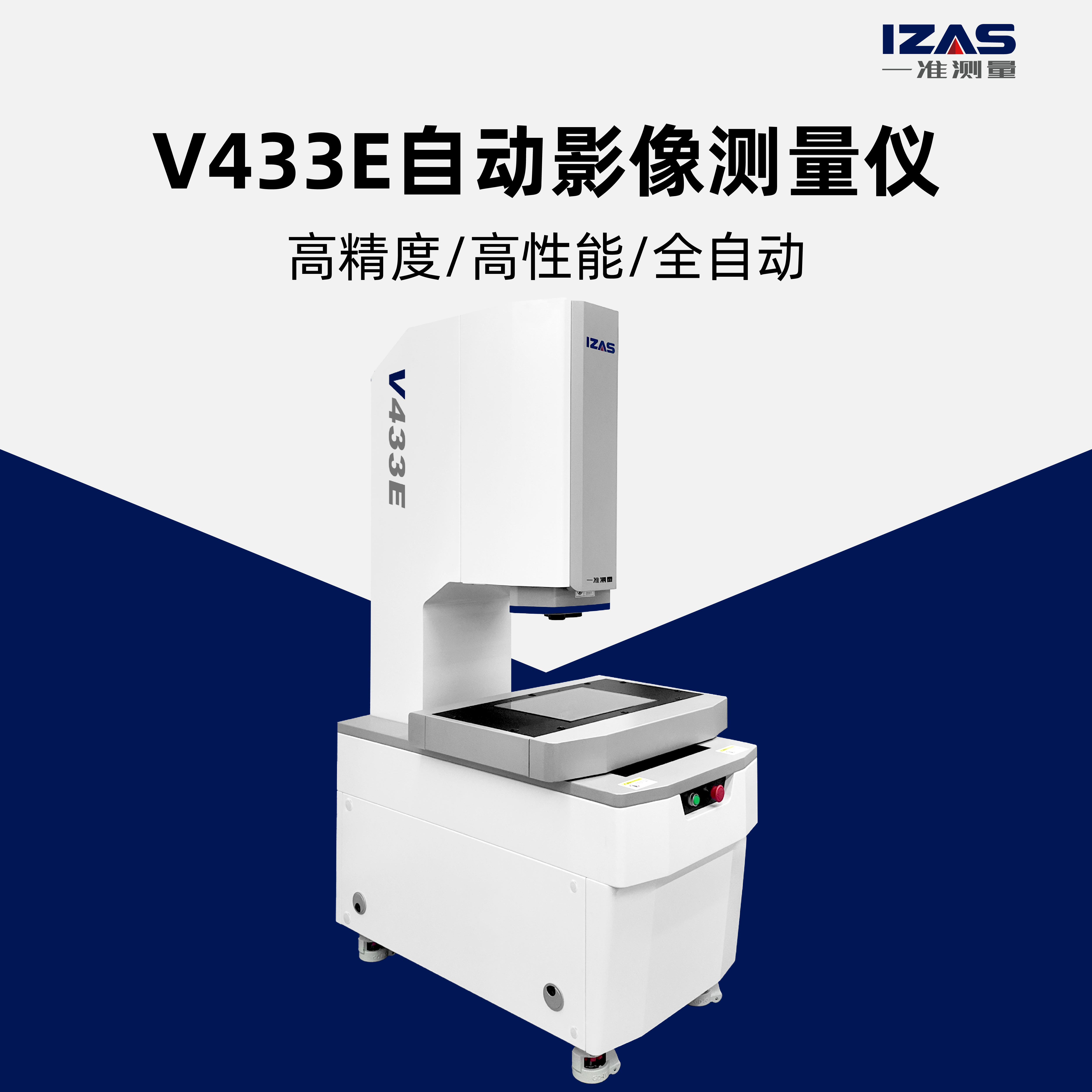 影像测量仪V433E