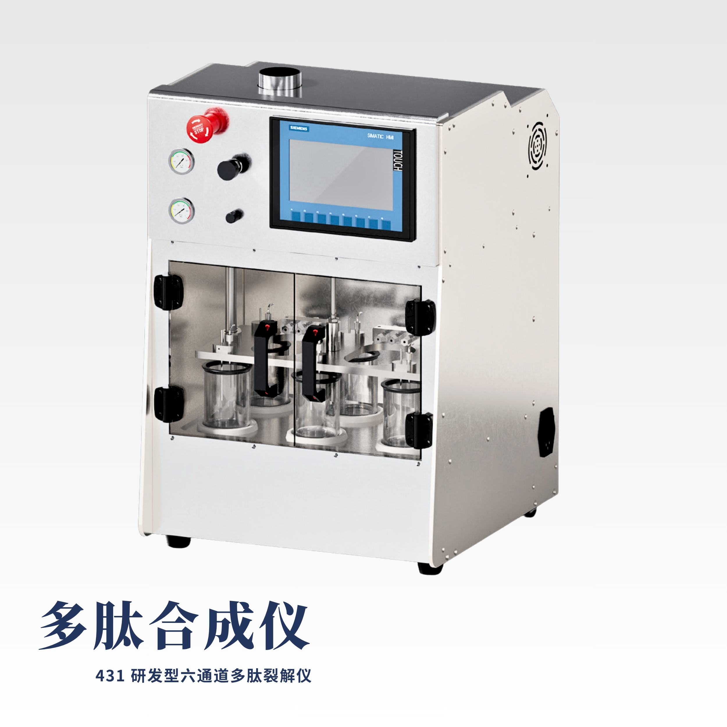 431 研发型六通道多肽裂解仪