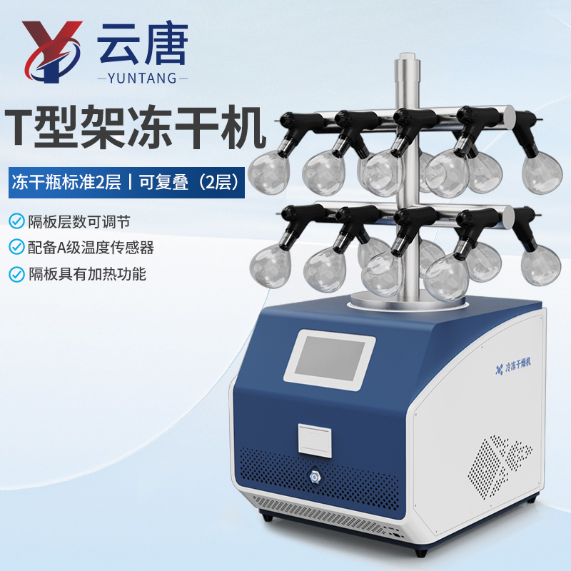 T型架多歧管冻干机 冷冻干燥机