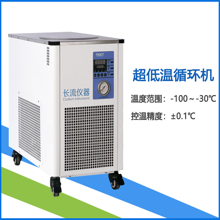 长流仪器制冷循环机DX-80A1000H 低温恒温器