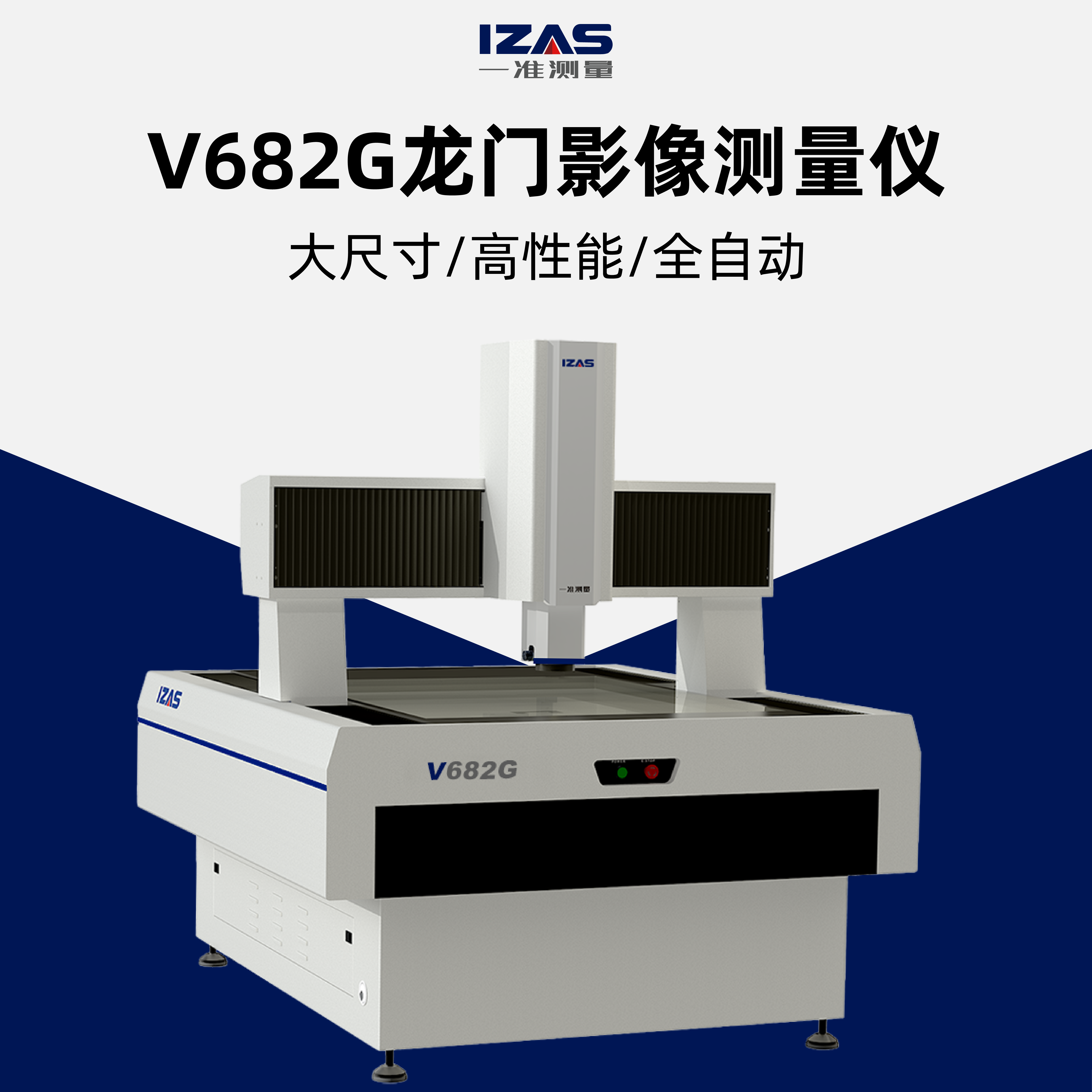 龙门影像测量仪V682G