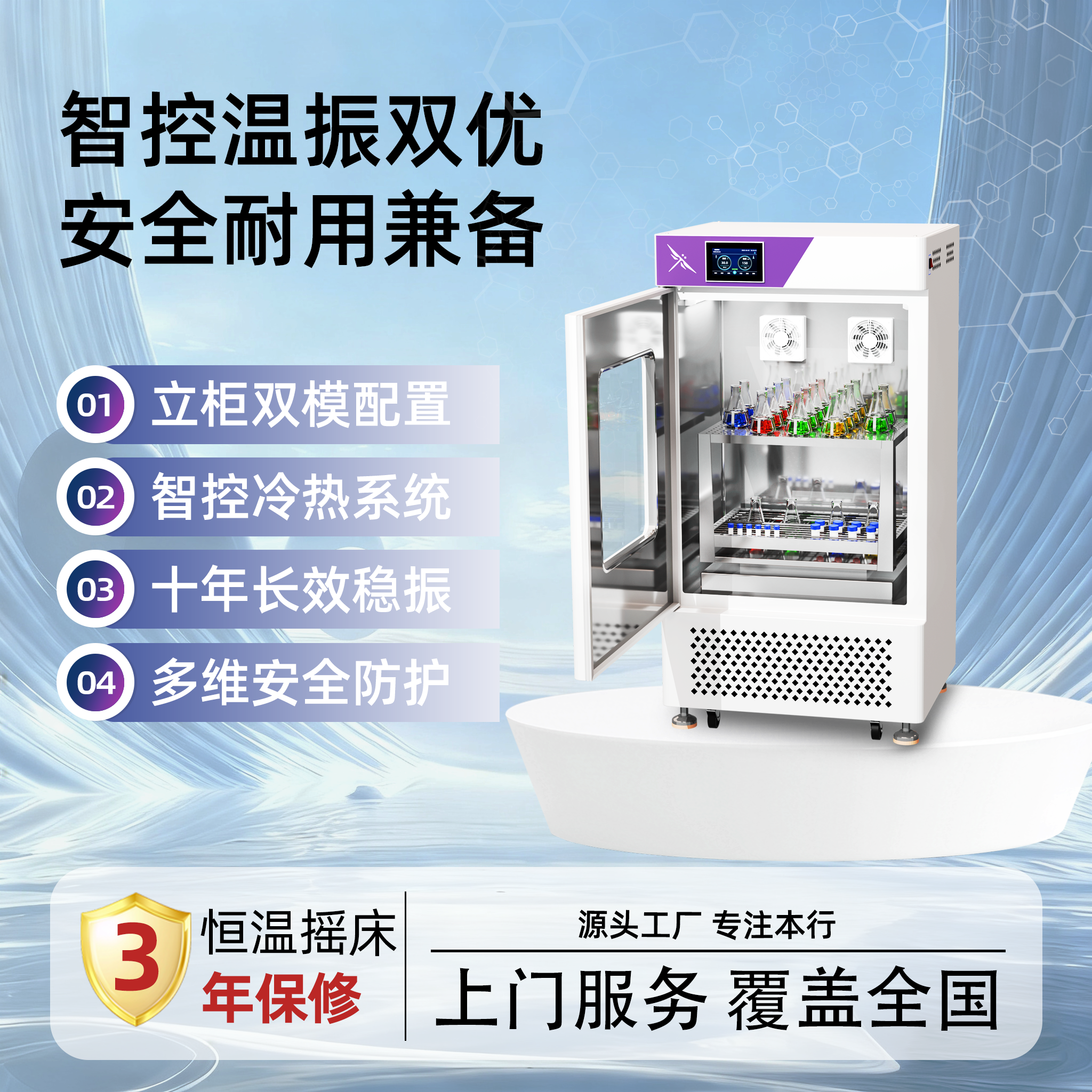 YQ-A300 立式恒温摇床