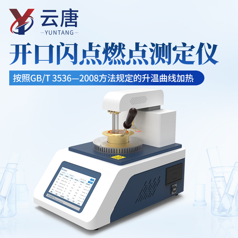 闪点测试仪 全自动闭口闪点测定仪 闭口闪点测定仪