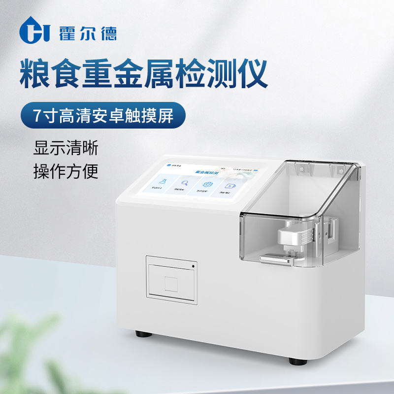 食品重金属检测仪 大米重金属检测仪 稻谷重金属检测仪