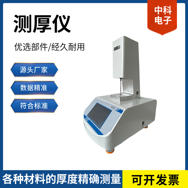 药品包装用铝箔厚度测试仪