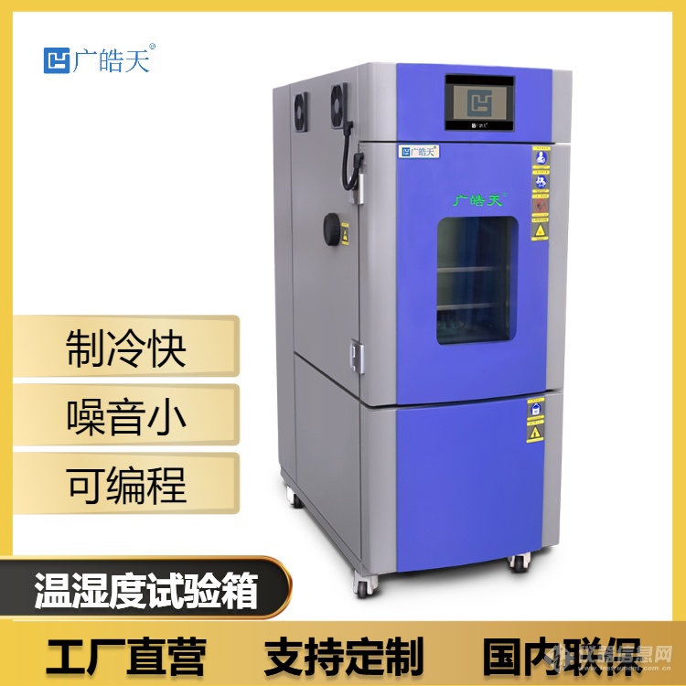 广皓天-80L温湿度箱-首图-800×800-230309 (3).png 广皓天-80L温湿度箱-首图-800×800-230309 (3).png