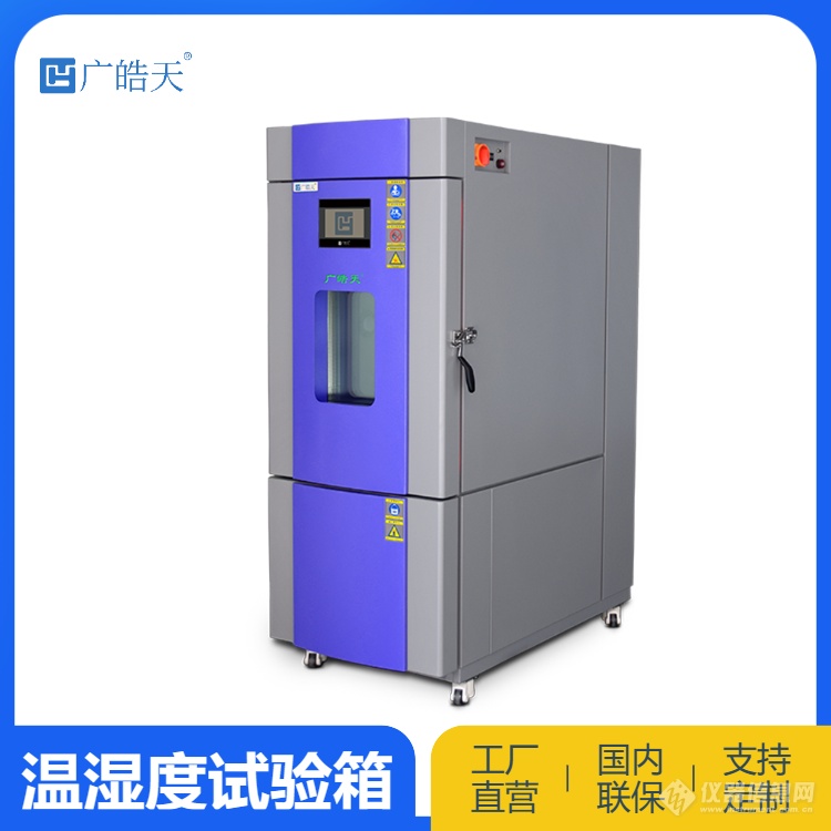 广皓天-225L温湿度箱-原图-800×800-230320 (8).png 广皓天-225L温湿度箱-原图-800×800-230320 (8).png