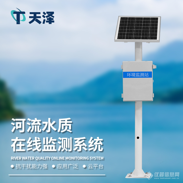 城市黑臭水体治理，水生态监测系统提供了哪些支持？山东天泽环境科技有限公司 