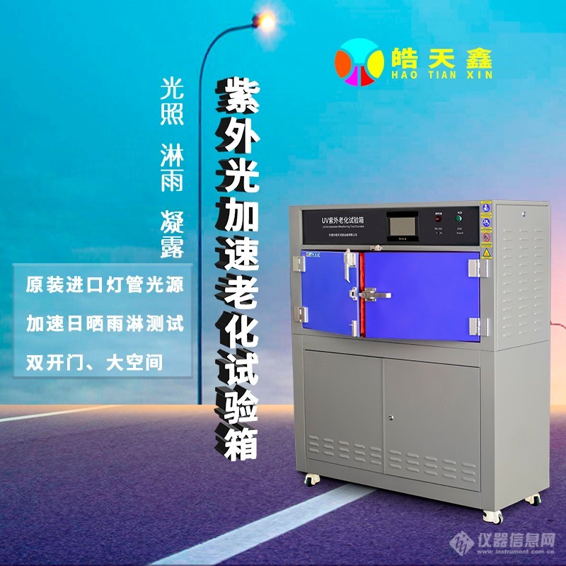 箱式紫外老化箱Aa-220222-首图 (2) 拷贝.jpg 箱式紫外老化箱Aa-220222-首图 (2) 拷贝.jpg