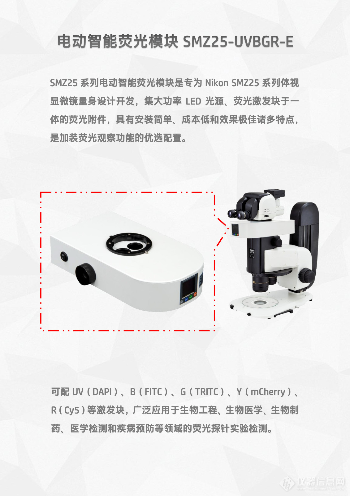 Nikon SMZ25体视显微镜LED体视荧光模块光源附件SMZ25-UVBGR-E_flyer_v25.10.01-2.jpg