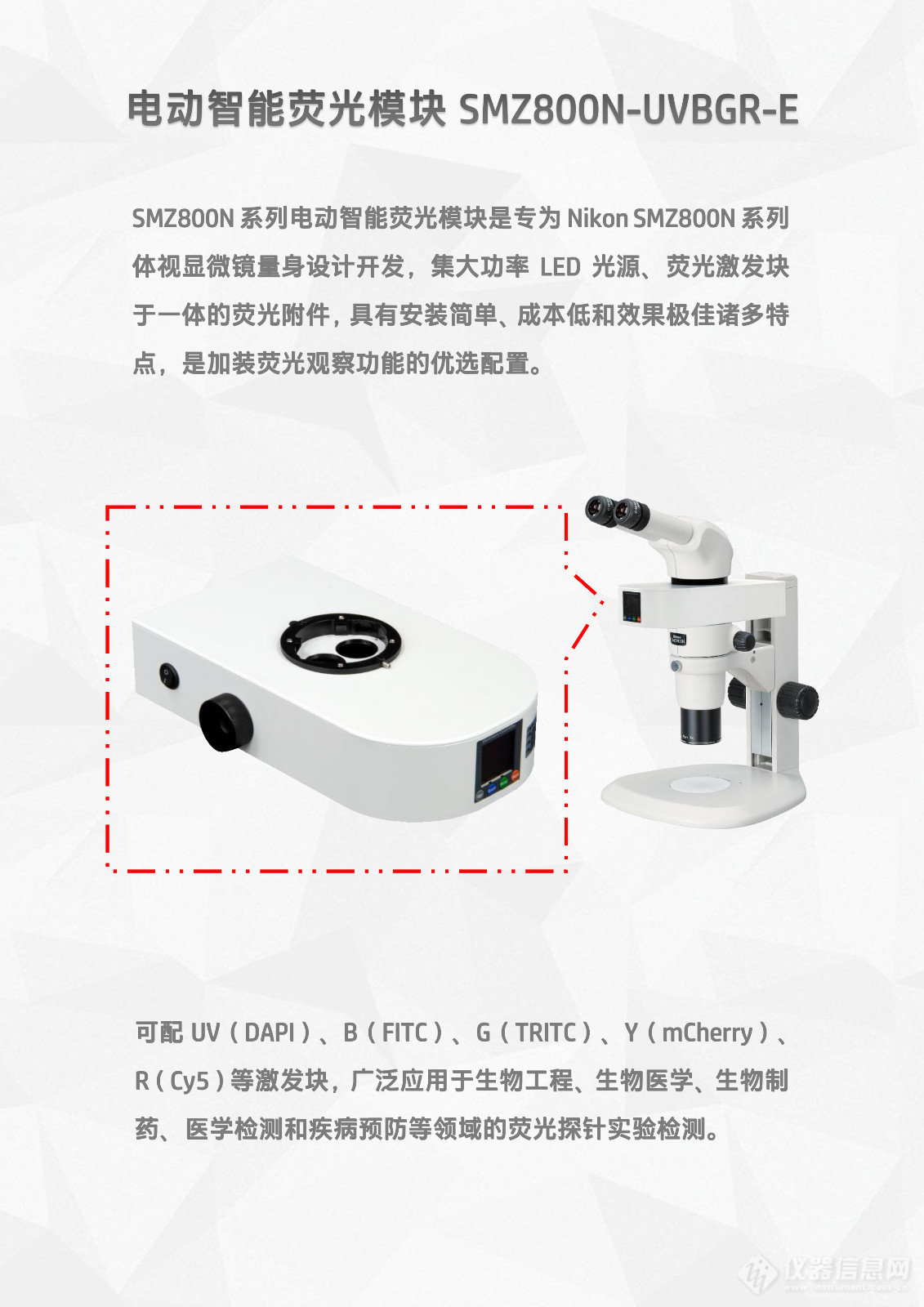 Nikon SMZ800N体视显微镜LED体视荧光模块光源附件SMZ800N-UVBGR-E_flyer_v25.10.01-2.jpg