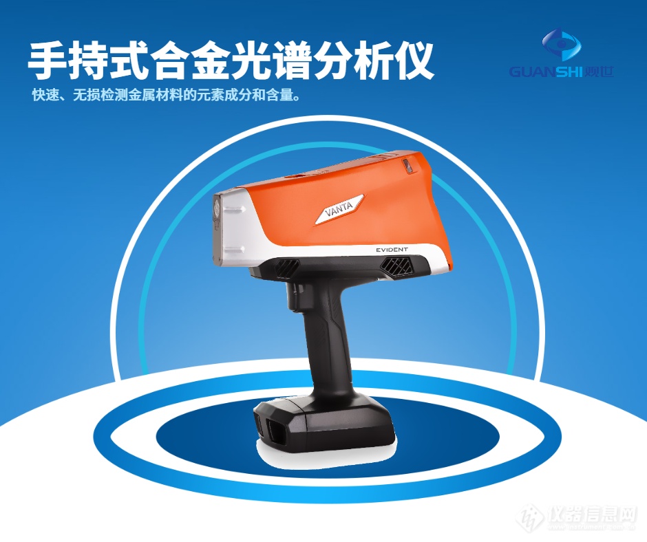 仪景通手持式金属分析仪助力太阳能回收