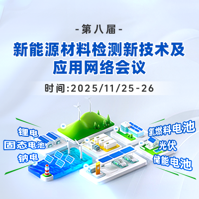 Autolab大电流电化学平台在氢能研究中的应用