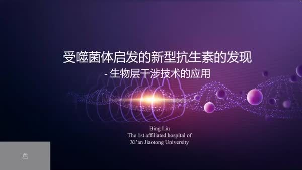 生物层干涉技术在细菌耐药性研究中的应用