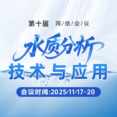 澄澈洞察，精准守护：SCIEX质谱技术构建环境水生态安全新防线
