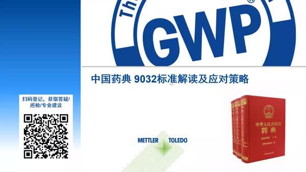 中国药典9023《分析用天平称量指导原则》解读