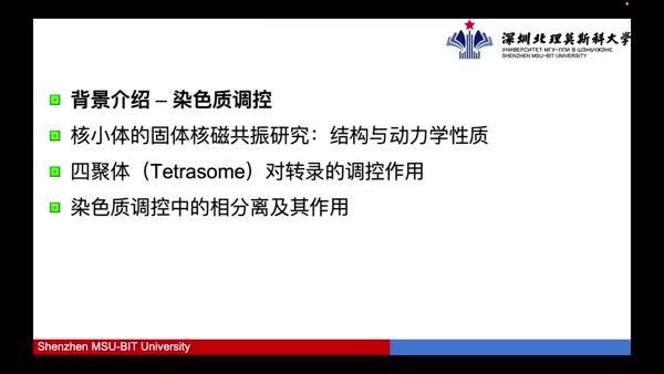 生物核磁共振在染色质生物物理研究中的应用