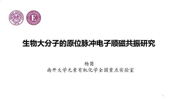 蛋白质原位结构的脉冲EPR距离解析
