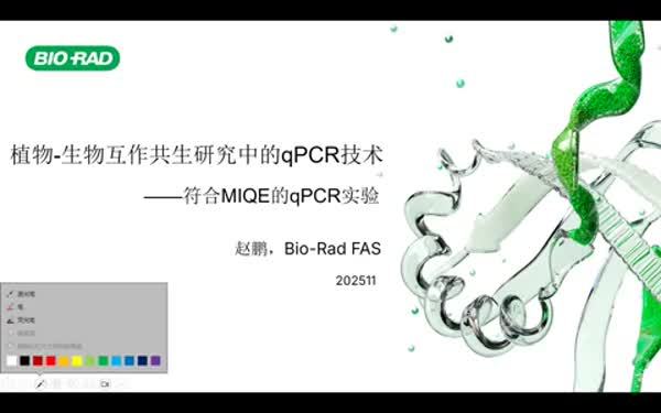植物-生物互作共生研究中的qPCR技术——符合MIQE的qPCR实验		