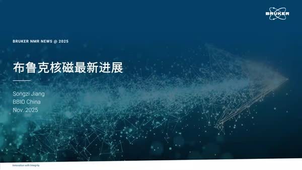 布鲁克核磁共振技术新进展