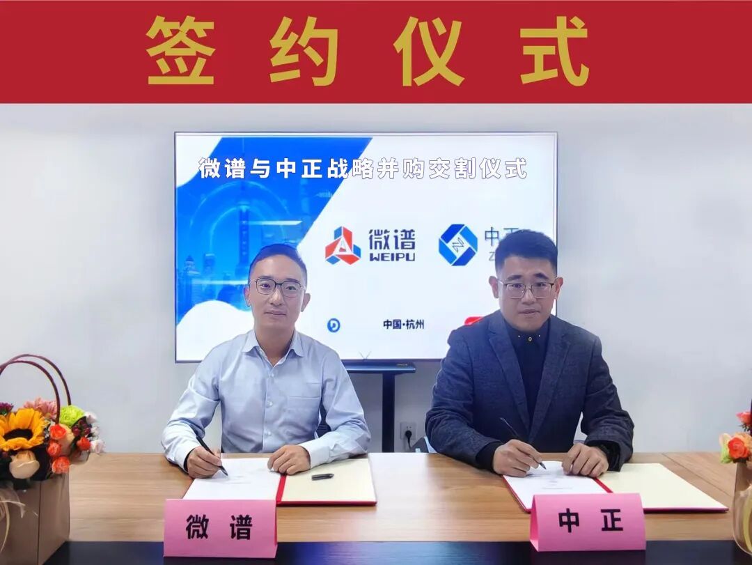 微谱战略并购中正检测，进一步完善网络安全检测布局
