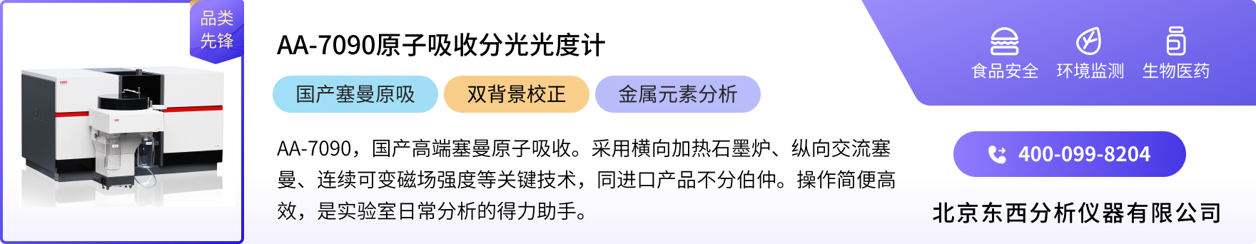 北京东西分析仪器有限公司
