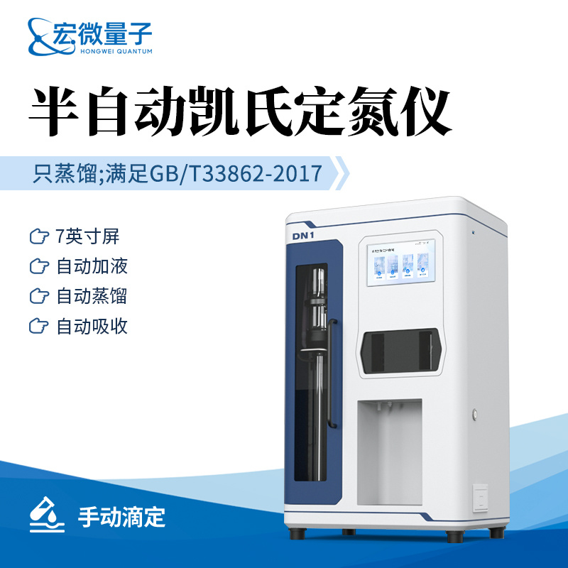 宏微量子 凯氏定氮仪 HW-DN1