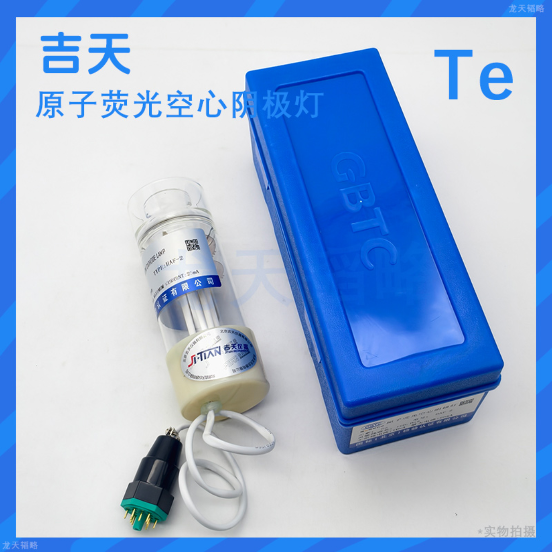  吉天Te碲元素原子荧光空心阴极灯现货供应