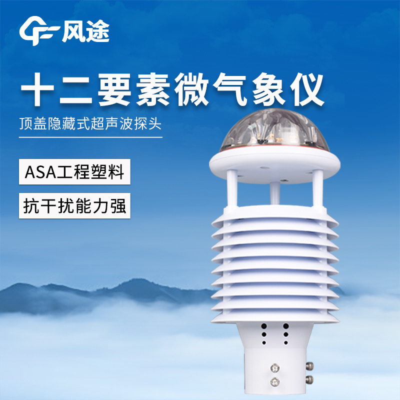 无需额外占地！智慧灯杆环境监测传感器集成多维度监测模块，为园区、街道提供高效率的环境感知解决方案资讯中心仪器信息网 