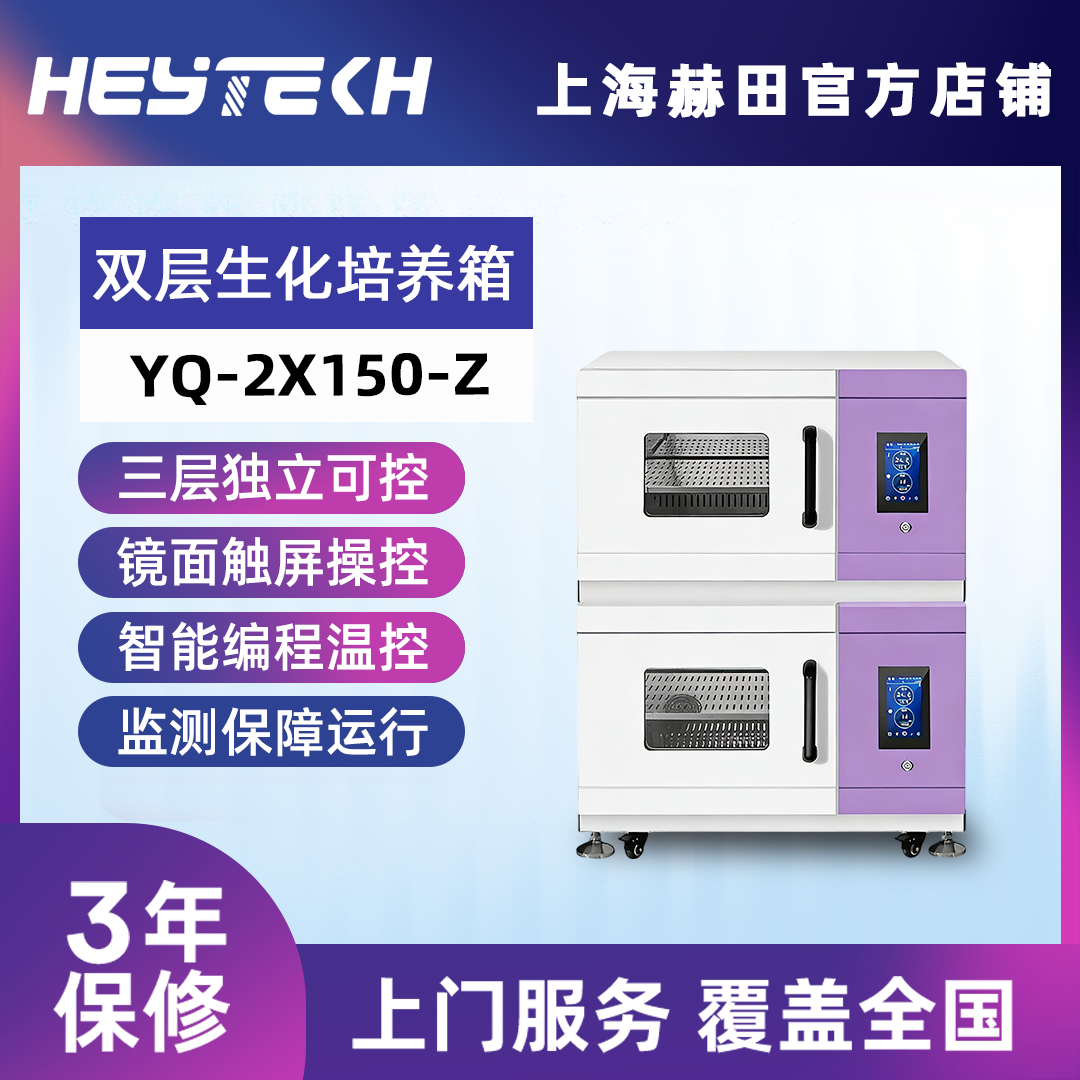 YQ-2X150-Z 生化培养摇床（大号）