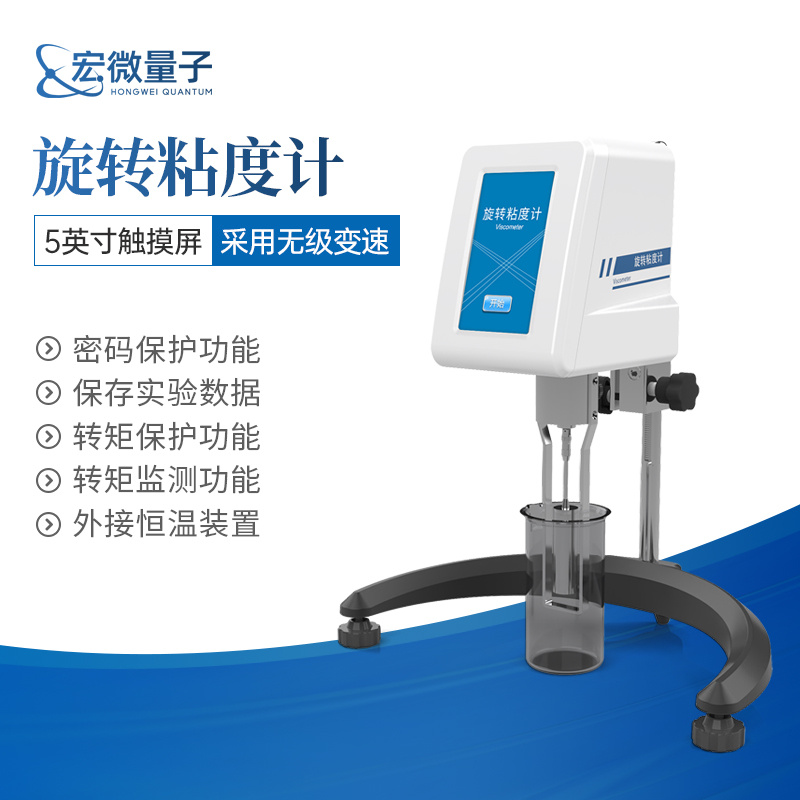 宏微量子 实验室旋转粘度仪 微量粘度计 HW-WND4