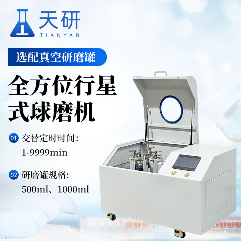 全方位行星式球磨机